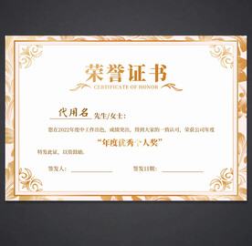 荣誉证书