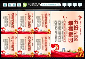 五好社区