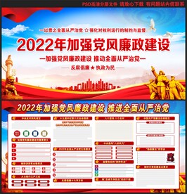 党风廉政建设