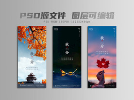 秋分