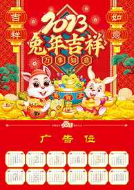 2023 兔年年画
