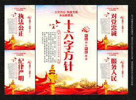 公安十六字方针