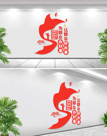 服务中心党建文化墙