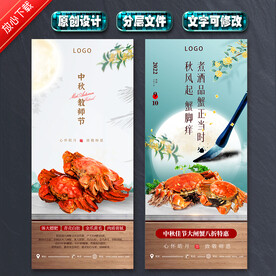 大闸蟹展架