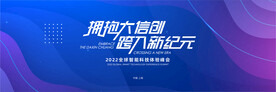 蓝色动感创意智能科技主视觉