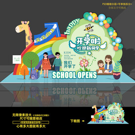 幼儿园开学美陈造型布置