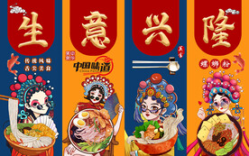 国潮生意兴隆螺蛳粉工装背景墙