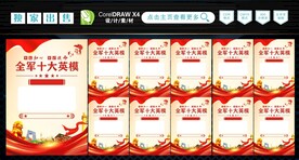 十大英模