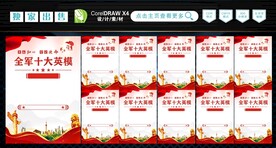 十大英模