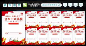 十大英模