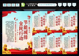 节能减排 