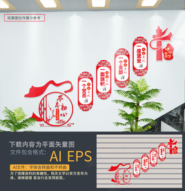 党建楼梯文化墙