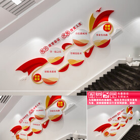 职业教育文化墙