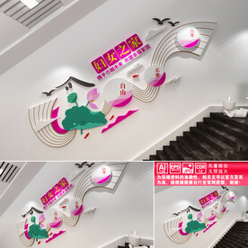 妇女之家楼道文化墙