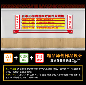 百年历程创造四方面伟大成就