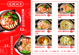 云南过桥米线菜单