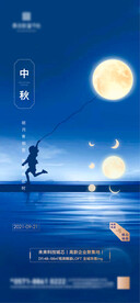 中秋海报