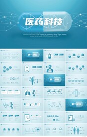 蓝色医疗医药科技胶囊PPT模板