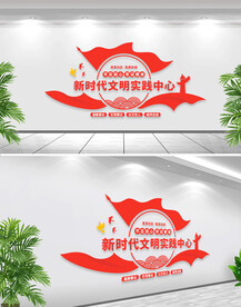 新时代文明实践中心
