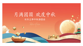 中秋节活动