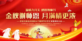 教师节