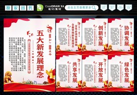 五大新发展理念