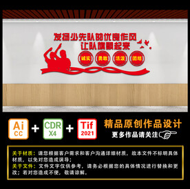 发扬少先队的优良作风