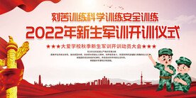 军训展板图片