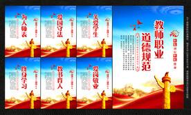 教师职业道德规范