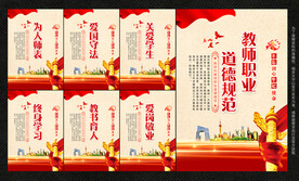 教师职业道德规范