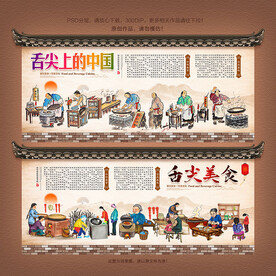 舌尖上的中国背景墙