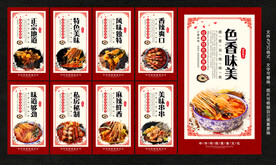 美食展板