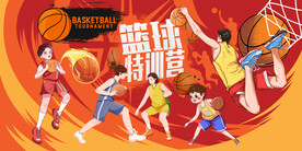 篮球特训营背景设计