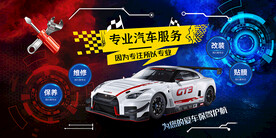 汽车维修背景设计
