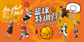 篮球特训营背景设计