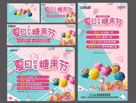 夏日糖果节活动