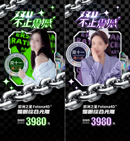 医美双十一海报