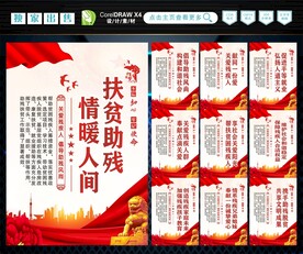 扶贫助残