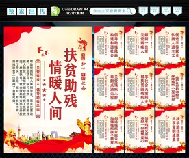 扶贫助残