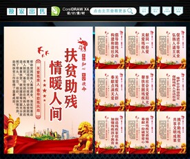 扶贫助残 
