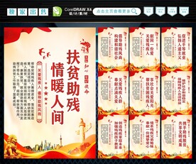 扶贫助残 