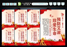 预防艾滋病