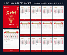 2023年日历