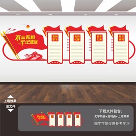 党员的权利和义务