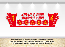 非公党建文化墙