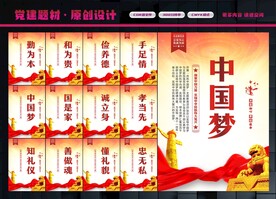 中国梦宣传