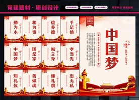 中国梦展板
