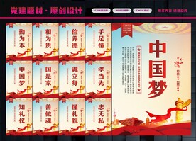 中国梦展板