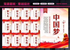 中国梦展板