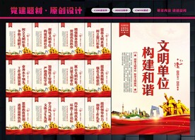 创建文明单位